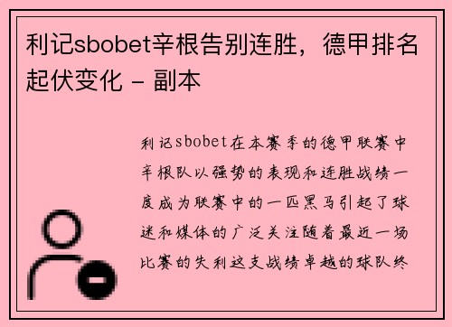 利记sbobet辛根告别连胜，德甲排名起伏变化 - 副本