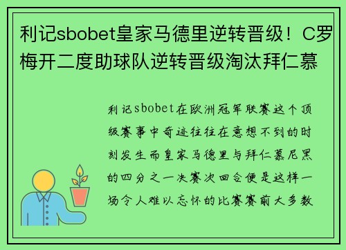 利记sbobet皇家马德里逆转晋级！C罗梅开二度助球队逆转晋级淘汰拜仁慕尼黑 - 副本