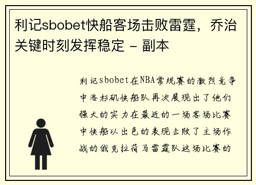 利记sbobet快船客场击败雷霆，乔治关键时刻发挥稳定 - 副本