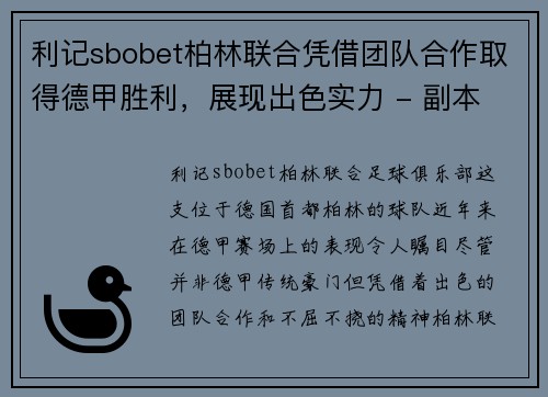 利记sbobet柏林联合凭借团队合作取得德甲胜利，展现出色实力 - 副本